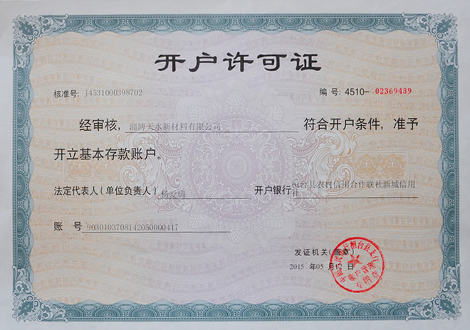 開(kāi)戶許可證